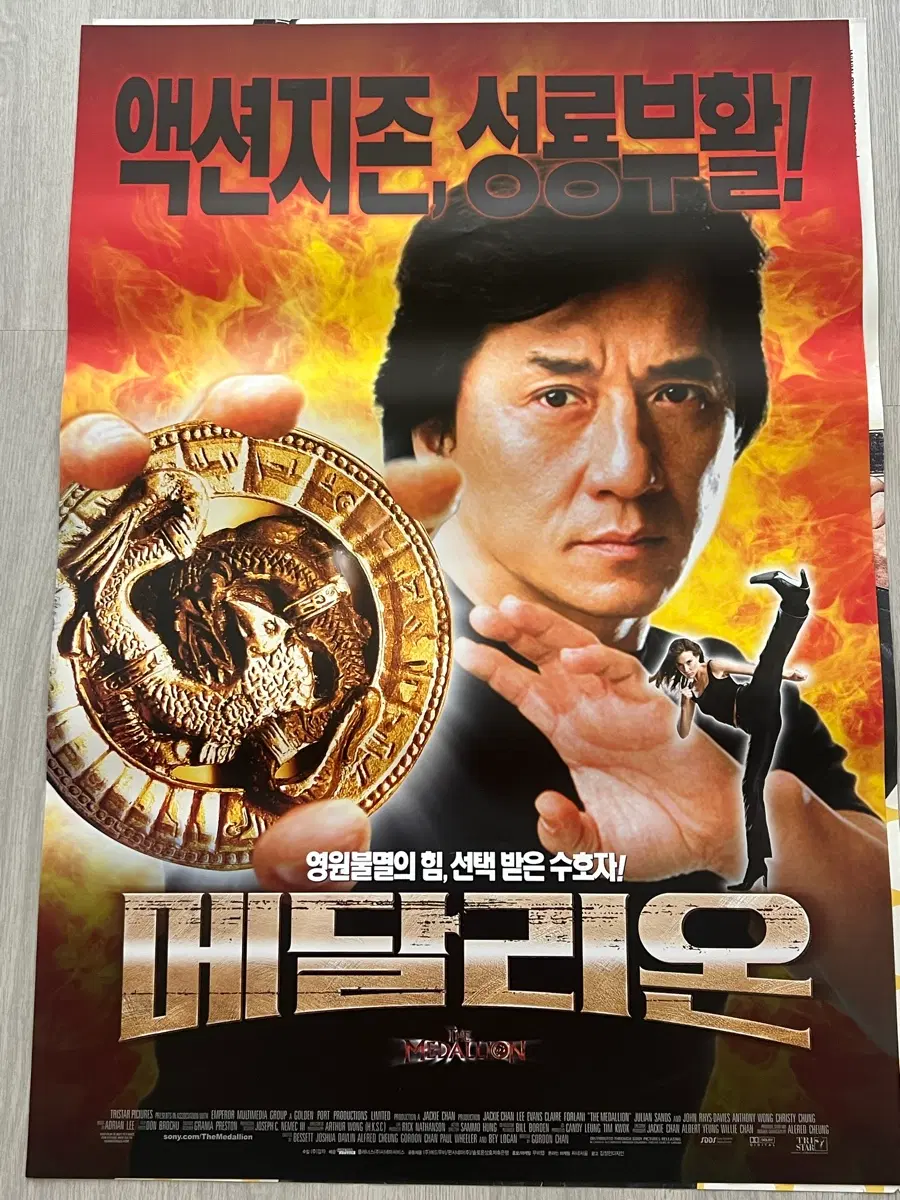 성룡 메달리온 영화 대국전 포스터