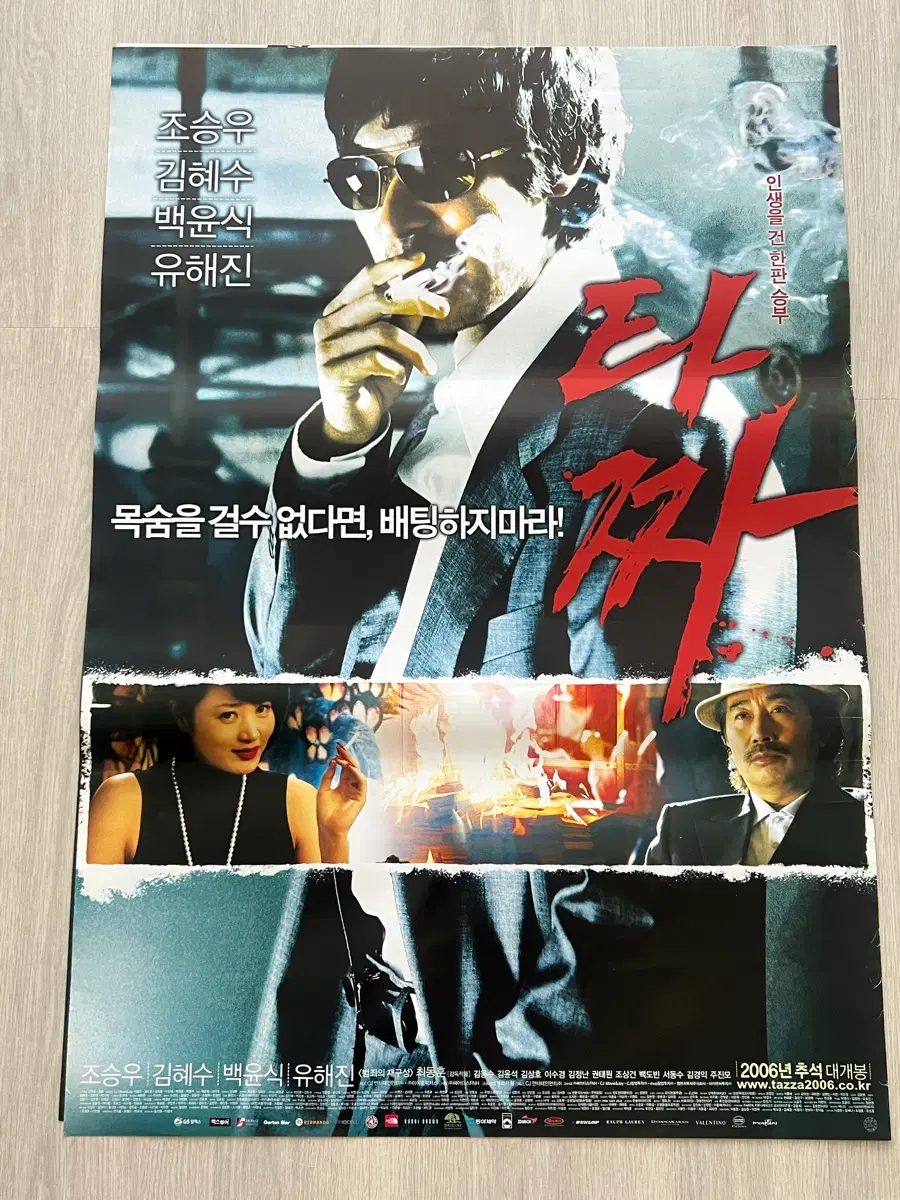 타짜 포스터 영화 대국전 포스터