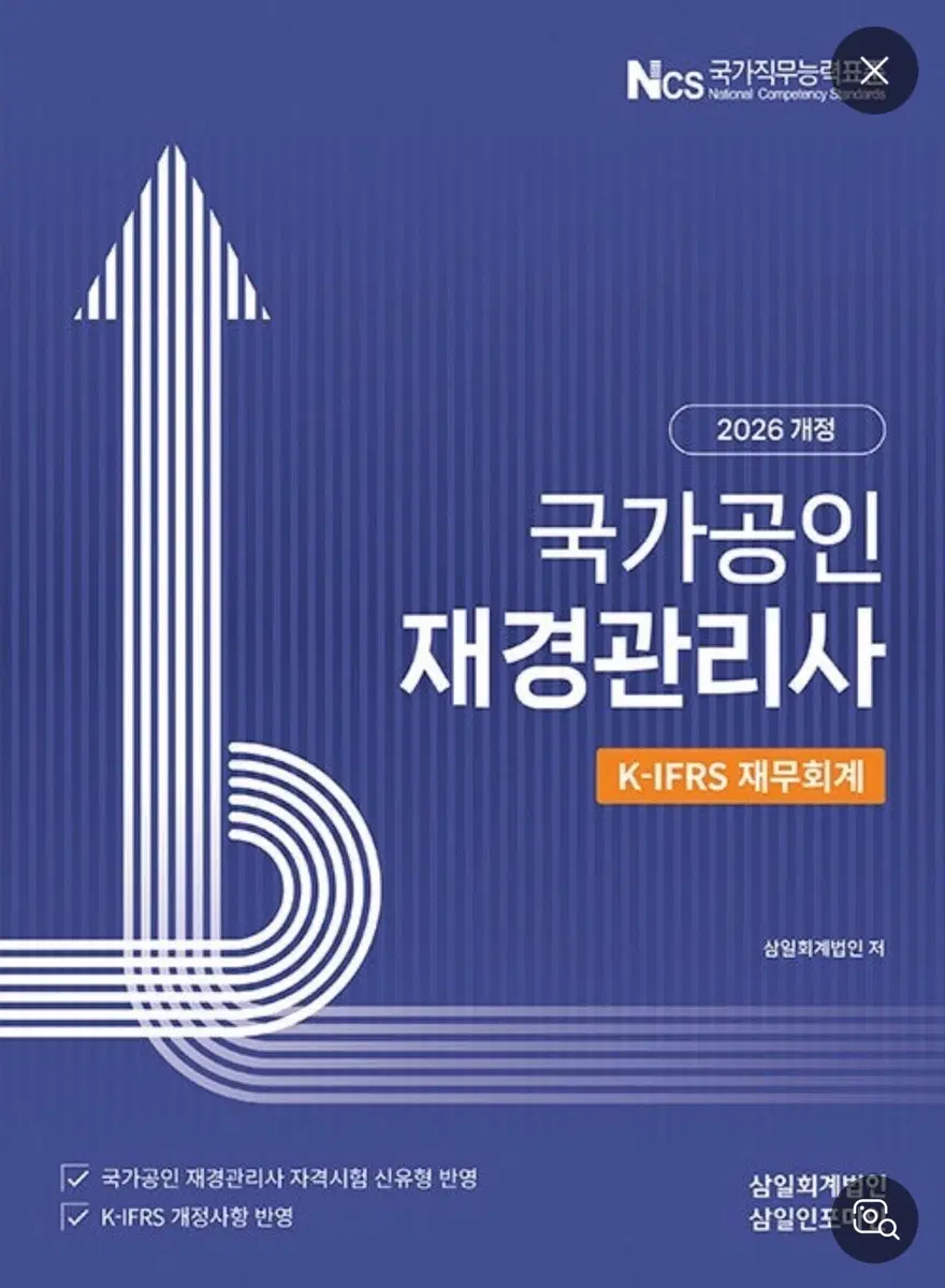 2026재경관리사 기본서, 2025기출문제집 판매합니다