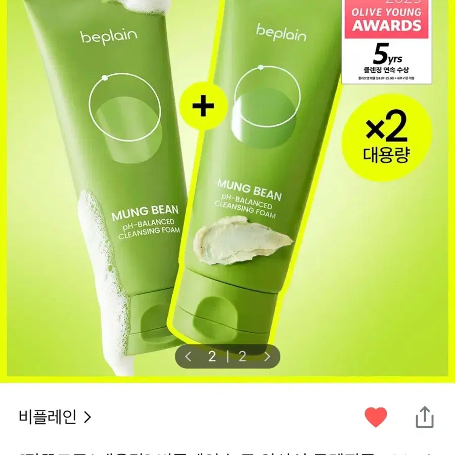 비플레인 녹두 약산성 클렌징폼 160ml 더블기획