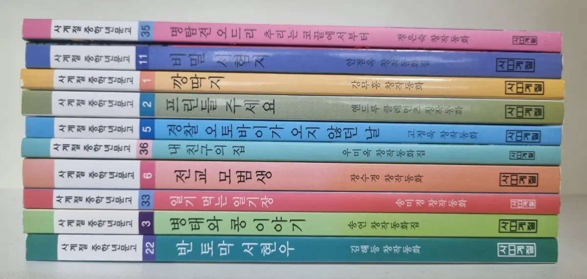 사계절중학년문고 10권