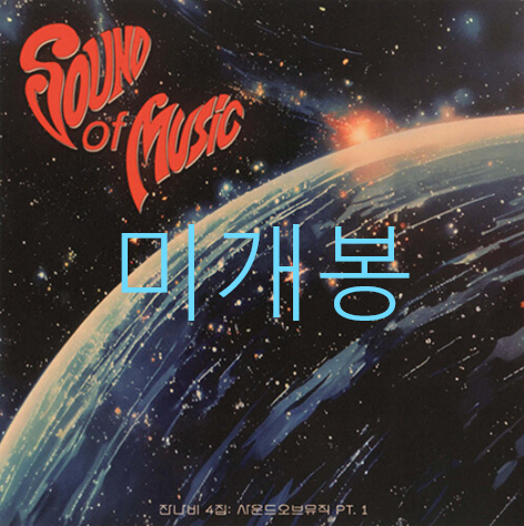[미개봉] 잔나비 - 4집 / 사운드 오브 뮤직 pt.1 (CD)