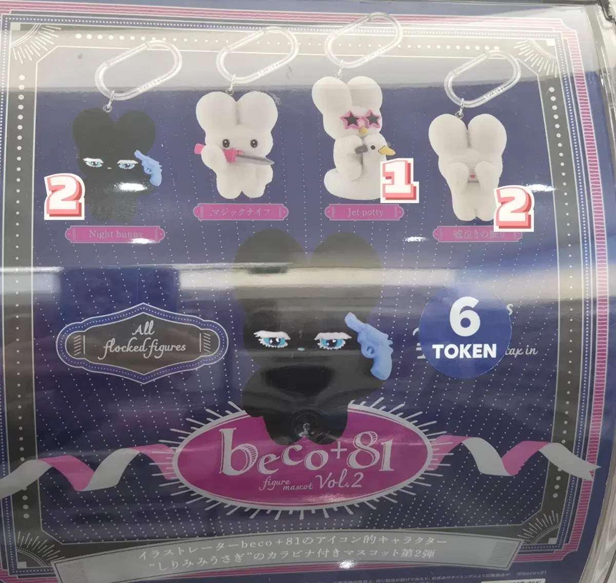 beco81 vol.2 시리미미 가챠 판매 및 교환합니다