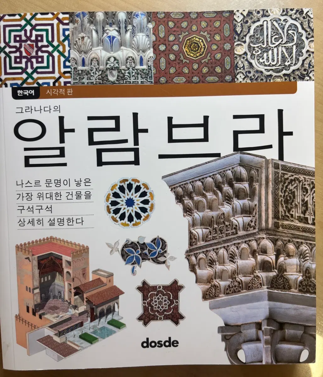 그라나다 알함브라 궁전 책(현지구매)