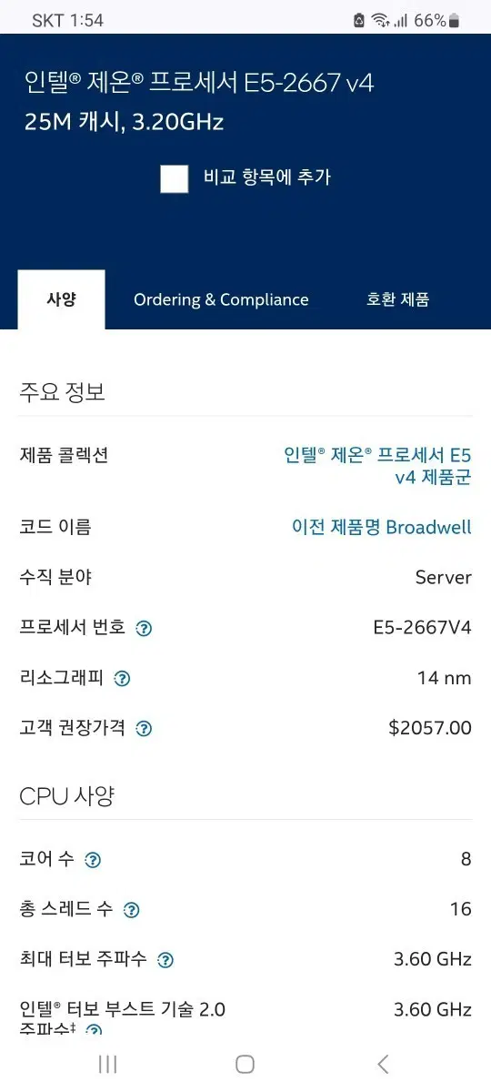 e5 2667 v4 2ea 일괄판매