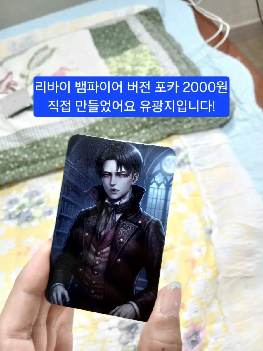 진격의 거인 리바이 뱀파이어 버전 포토카드