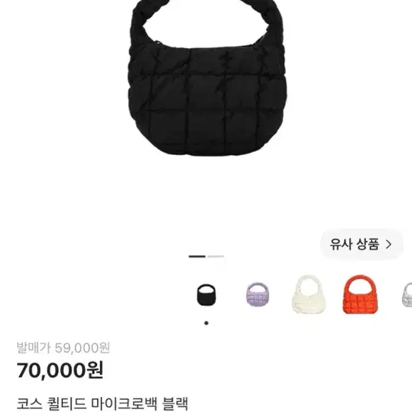 코스 퀄티드 마이크로백 블랙