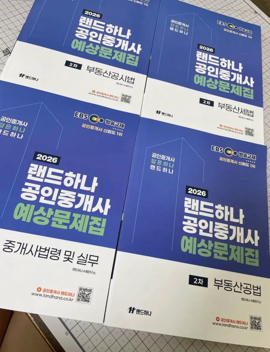 (새책)2026년 EBS 공인중개사 2차 기본서와 예상문제집