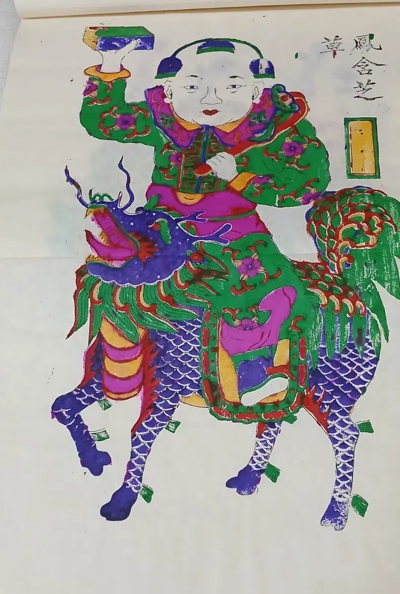 중국 평청종전목판화영진품