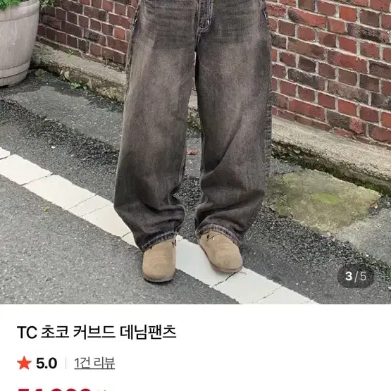 도흐 TC 커브드 데님 팬츠