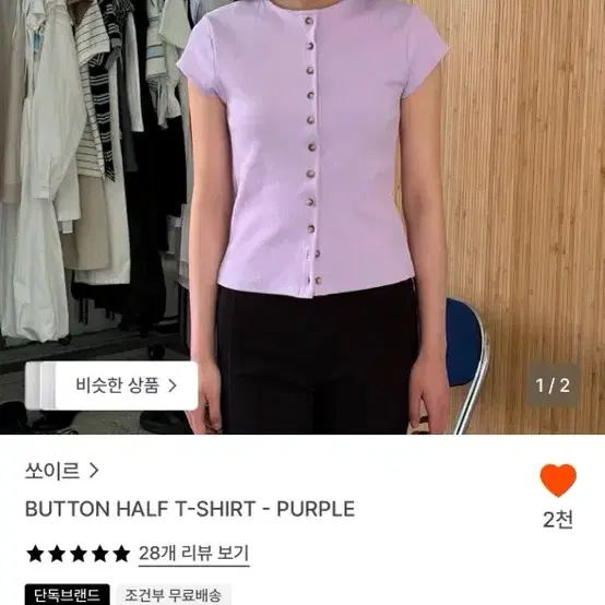 쏘이로 반팔 새제품 팔아요 29cm구매