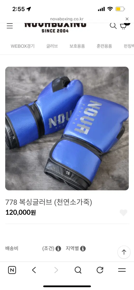 노바 복싱 778 글러브