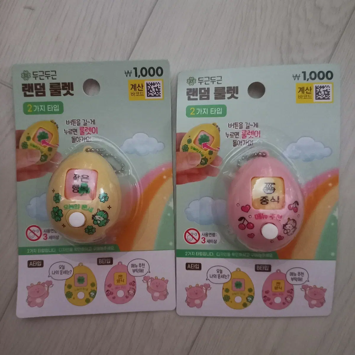 다이소 랜덤 룰렛 미개봉 2종 일괄