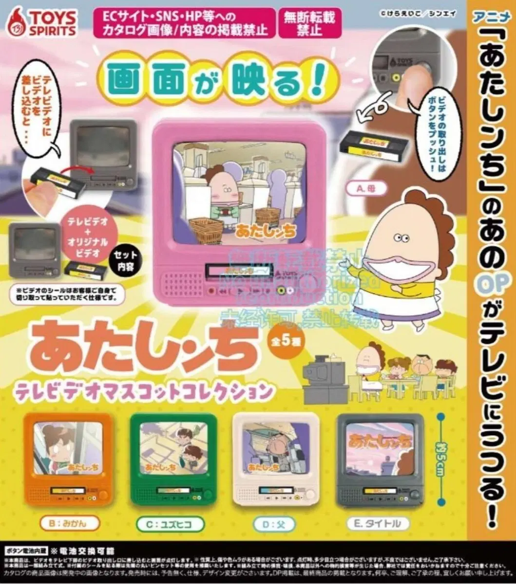 (미개봉 랜덤 새상품 가챠) 아따맘마 OP 텔레비전 비디오 마스코트 피규어 컬렉션 5종