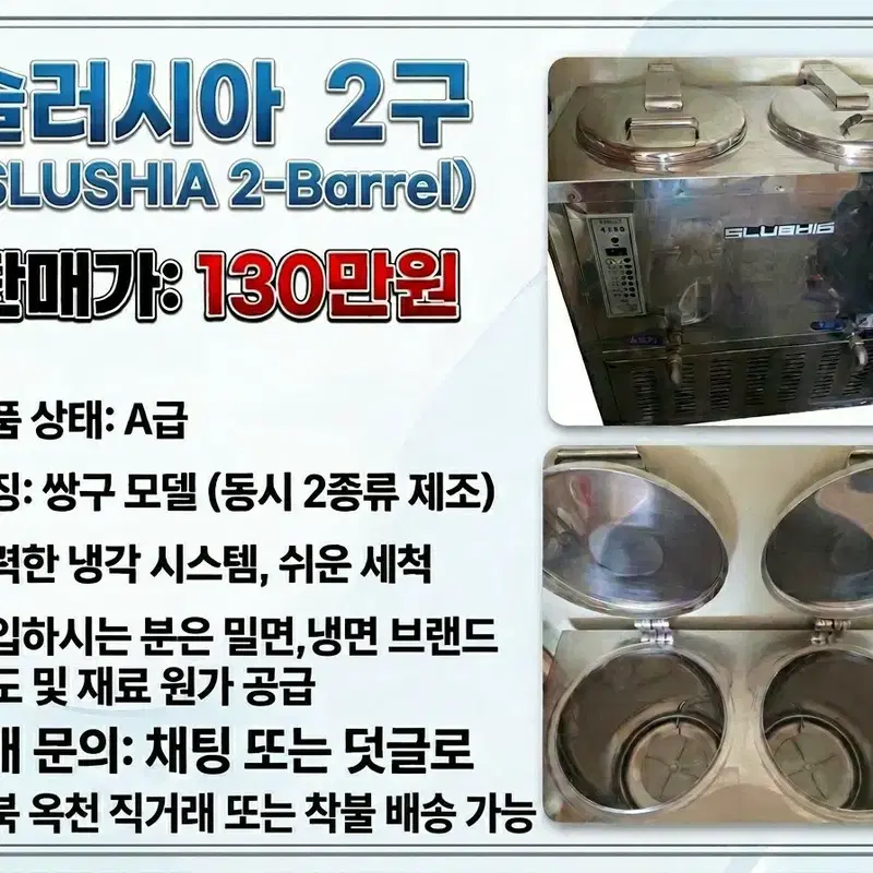 슬러시아 2구,쌍구