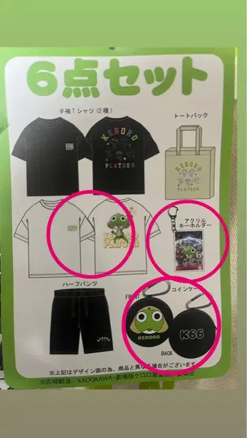 개구리 중사 케로로 3종 세트 T셔츠, 파우치, 키링