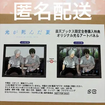 빛이 죽은 여름 라쿠텐 북스 한정판 전권 구매 혜택 오리지널 빛나는 아트 패널