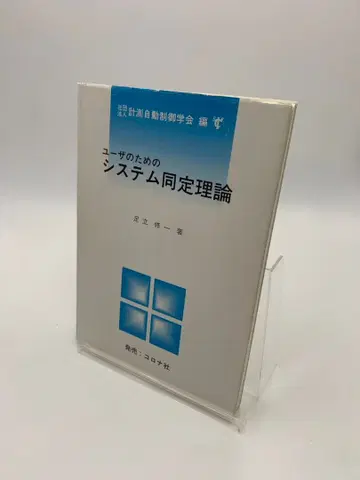 사용자를 위한 시스템 동정 이론 초판