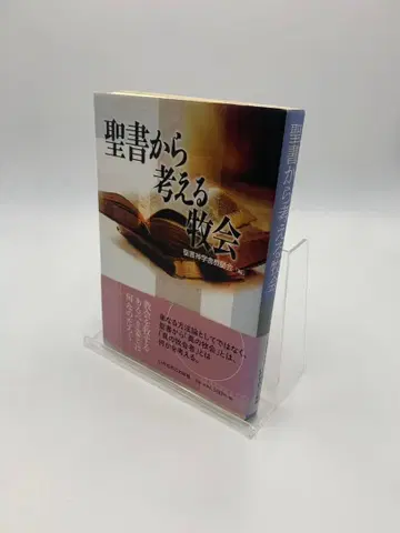 성경으로 생각하는 목회 오비 포함