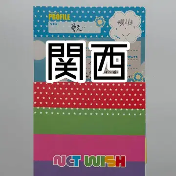 nctwish 프로필 북 증정회 유우시