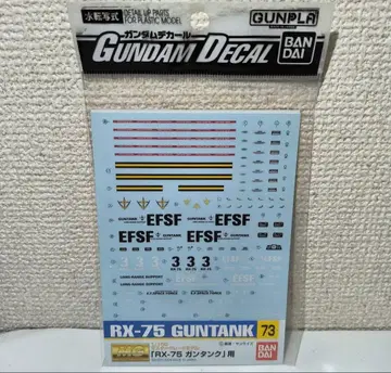 건담 데칼 1/100 RX-75 건탱크용