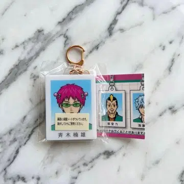 사이키 쿠스오의 재난 증명사진풍 아크릴 키링