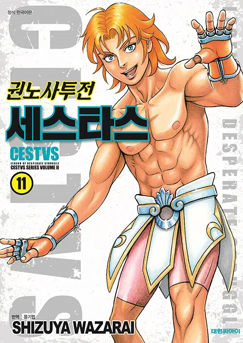 [만화책/중고]권노사투전 세스타스 1~11권/무료배송