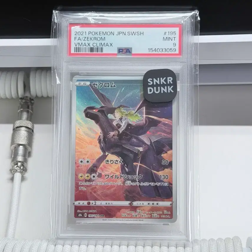 포켓몬카드 일판 제크로무 CHR PSA 9 MINT 등급카드