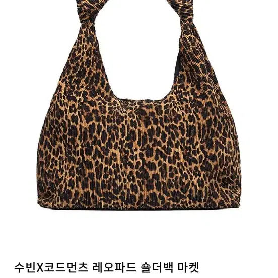수빈 X 코드먼츠 레오파드 숄더백 새제품