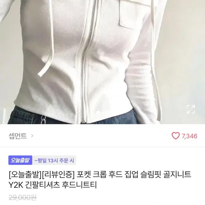 포켓 크롭 후드 집업 슬림핏 골지니트 Y2K 긴팔티셔츠 후드니트티
