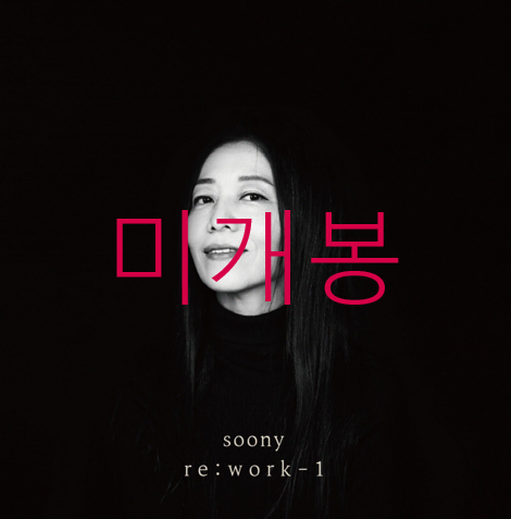 [미개봉] 장필순 - soony re:work-1 (CD)