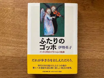 두 사람의 반 고흐 : 반 고흐와 겐지 37년의 마음의 궤적