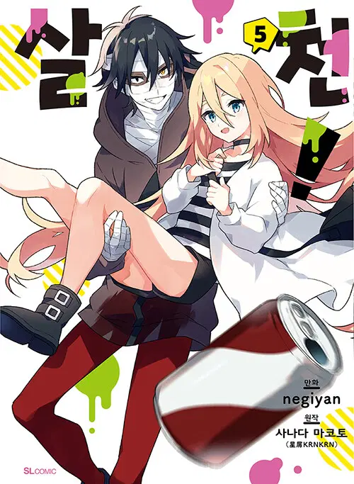 [만화책/중고]살천 1~5권(완결)/무료배송