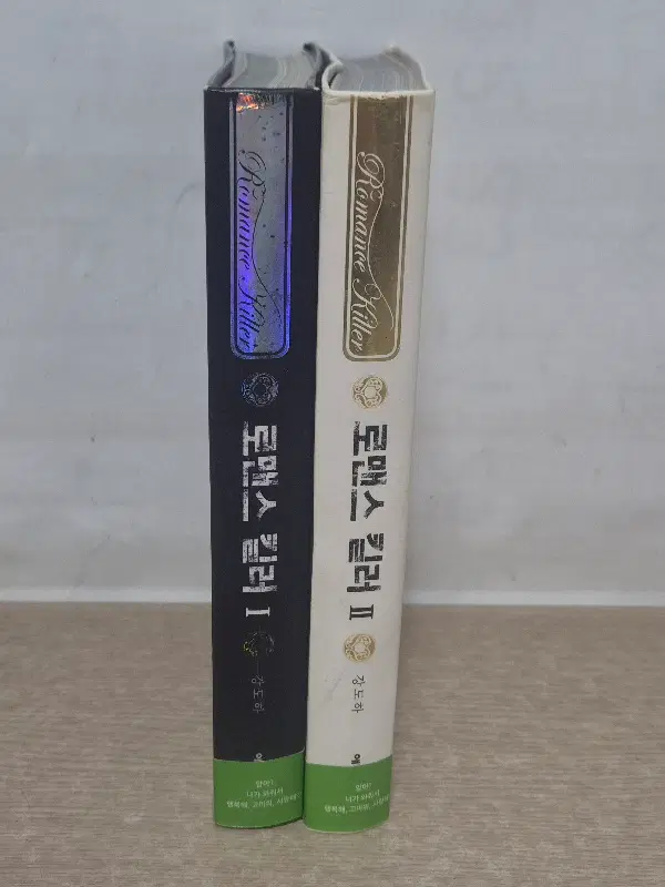 로맨스킬러(1~2완결)/중급