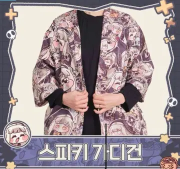 트리컬 몰랑몰랑 볼따구 대작전 스피키 스피키 가디건