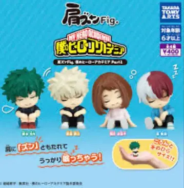 어깨 쿵 Fig. 나의 히어로 아카데미아 Part 2 전 4종 풀 컴프 세트