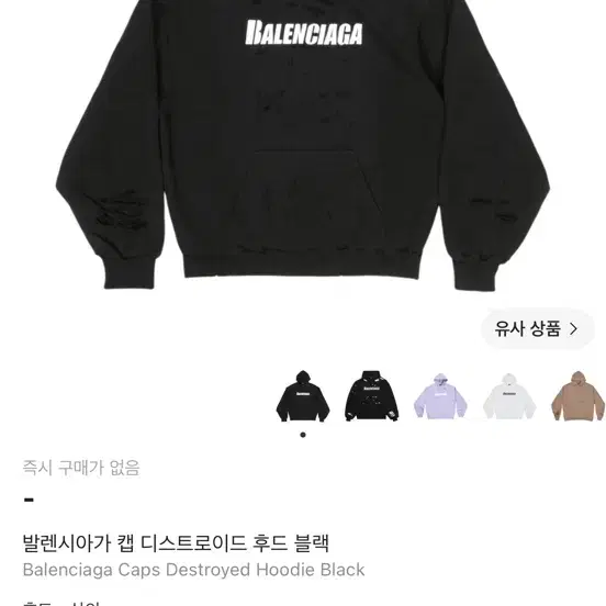 발렌시아가 캡 디스트로이드 후드 블랙