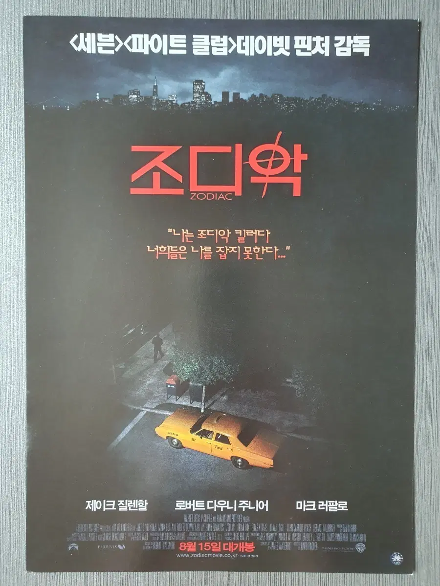 조디악 영화 전단지 팜플렛 A4 제이크 질렌할 로버트 다우니 주니어