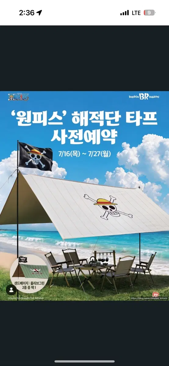 베스킨라빈스 원피스타프