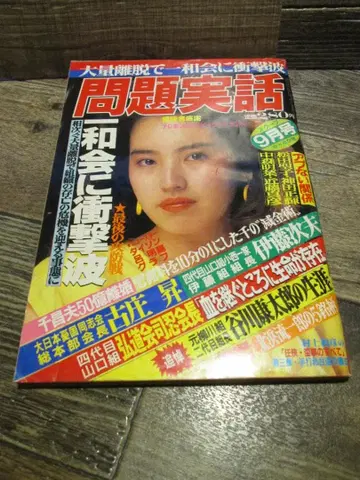 쇼와 63년 9월 문제실화 야쿠자 길 입문 임협 잔치 모든 것 무라카미 카즈히코 외
