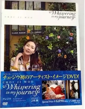 최지우 Whispering in my journey DVD 미개봉
