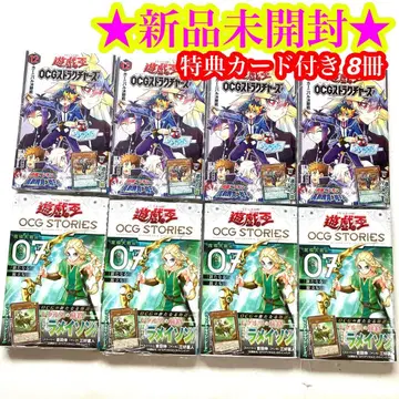 [ 새상품 ] 유희왕 OCG STORIES 7권 스트럭처즈 12권 8권 세트