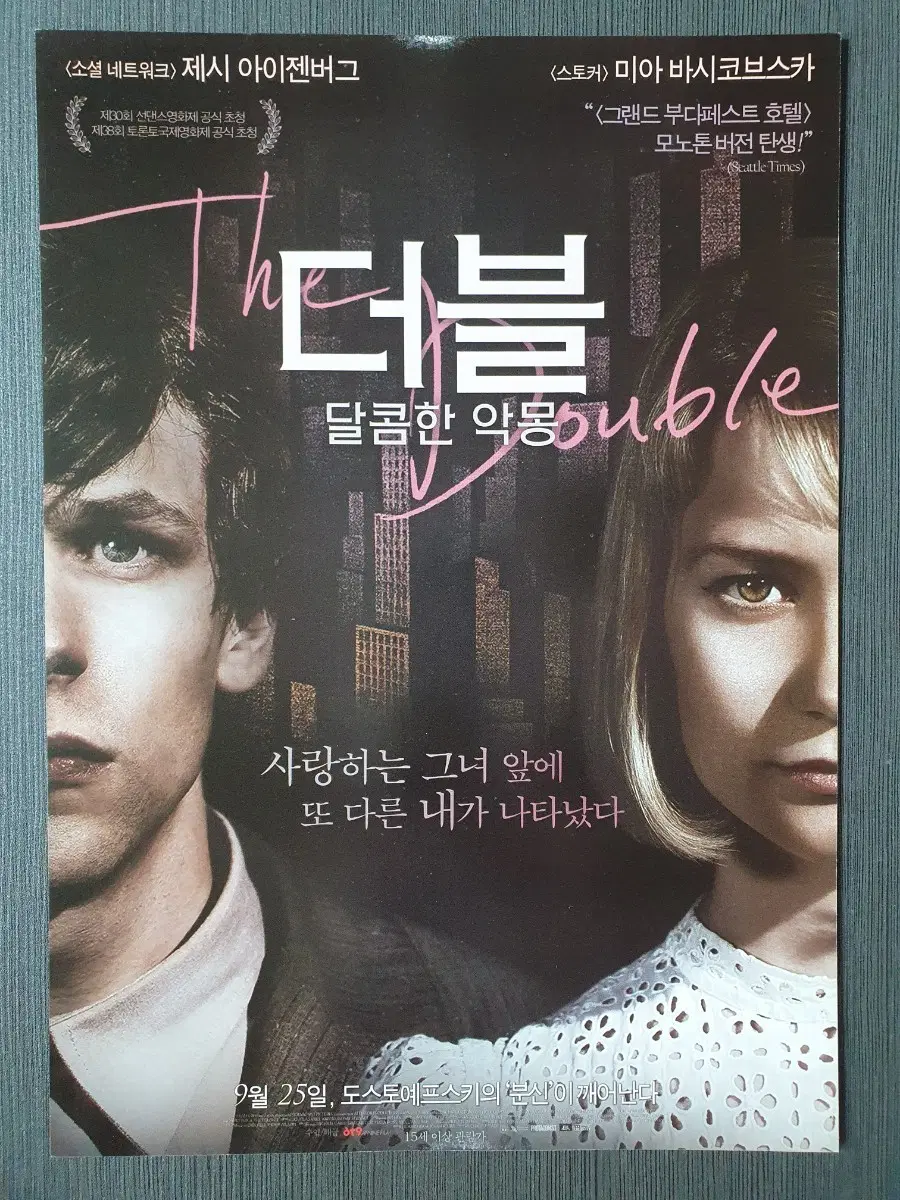 더블 영화 전단지 팜플렛 A4 제시 아이젠버그 미아 와시코브스카