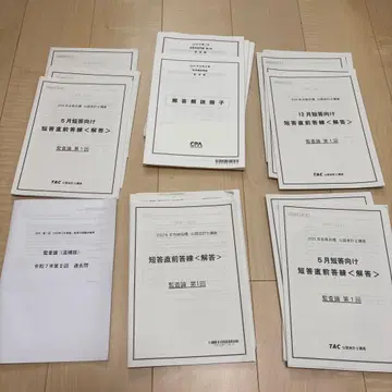 공인회계사 감사론 단답식 시험 직전 모의고사 세트 TAC CPA 2024~2026