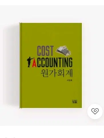 청람 원가회계