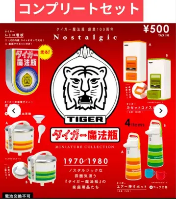 타이거 마법 항아리 미니어처 컬렉션 컴플리트 세트