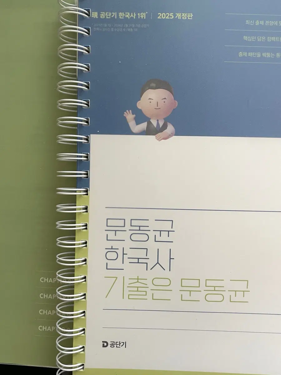 문동균 한국사, 최태성 한국사 기출 한능검 대비 교재