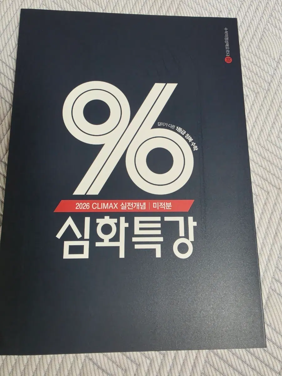 2026 이창무 심화특강 미적분