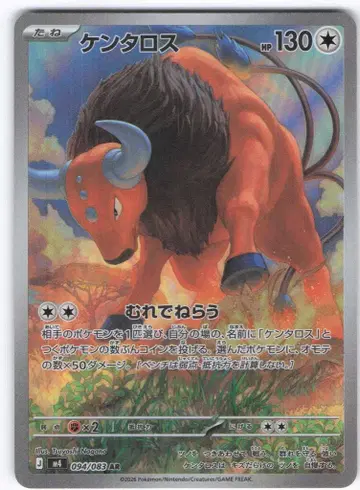 Pokemon M4 094/083 켄타로스 AR