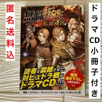 무직전생 전이미궁편 드라마 CD 북클릿 한정판 새로 쓴 소책자 포함